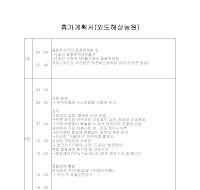 휴가계획서(외도해상공원) 휴가계획서(외도해상공원)
